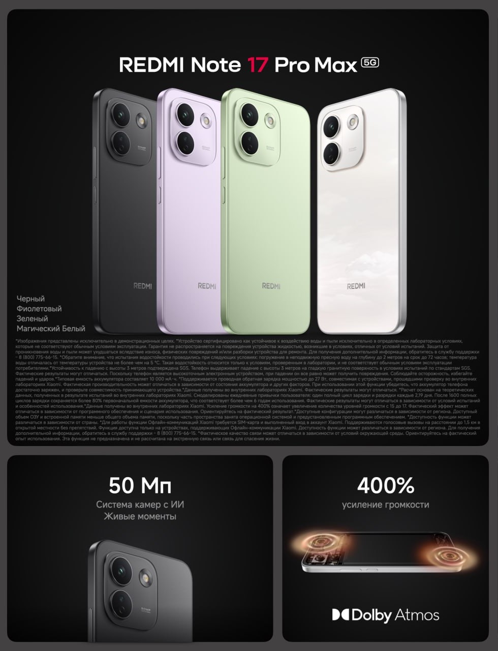 thumb картинка Смартфон Redmi Note 17 Pro Max 8/256 Gb от магазина Fastoo