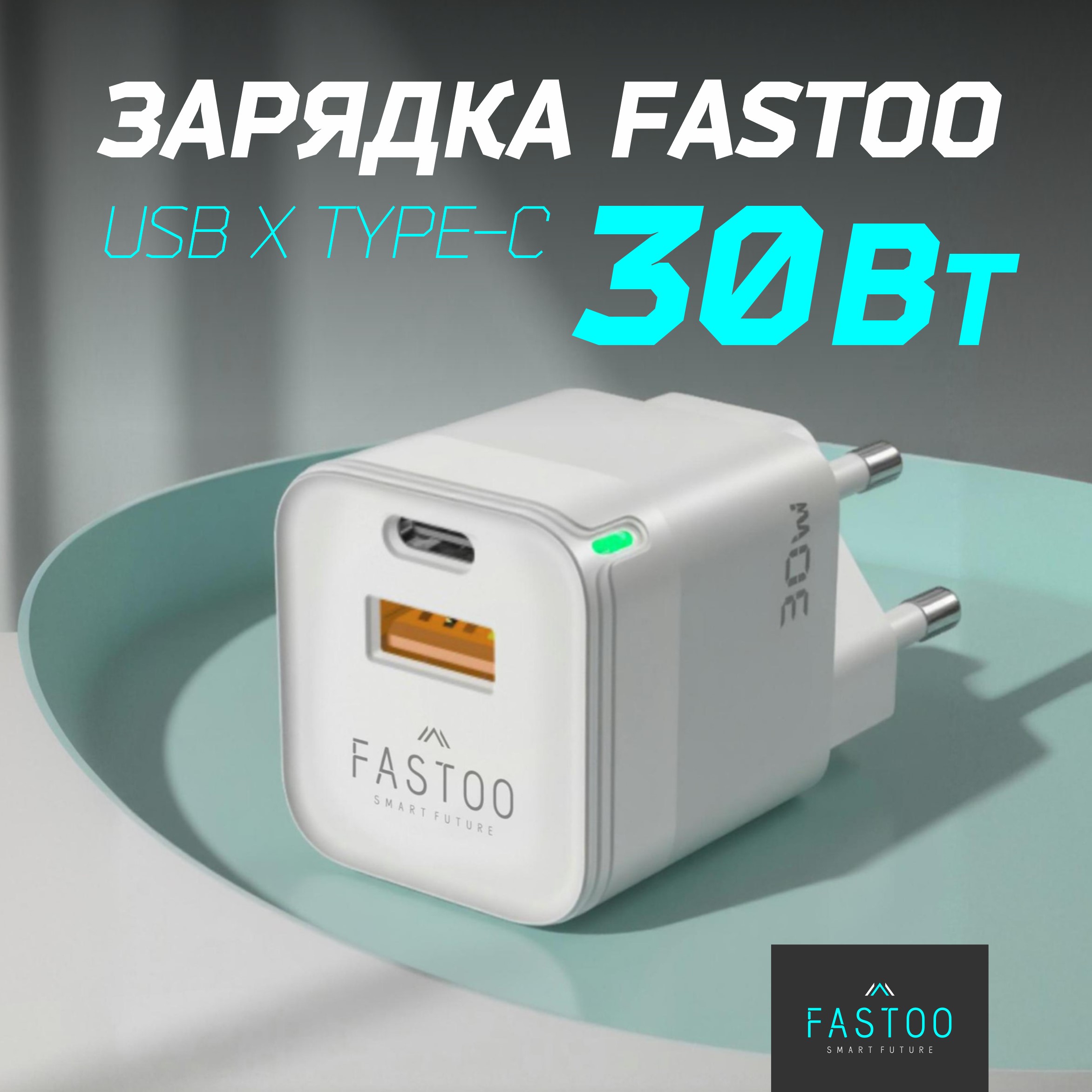 thumb картинка Сетевое зарядное устройство Fastoo Compact Quick Charger USB-A+USB-C 30W от магазина Fastoo