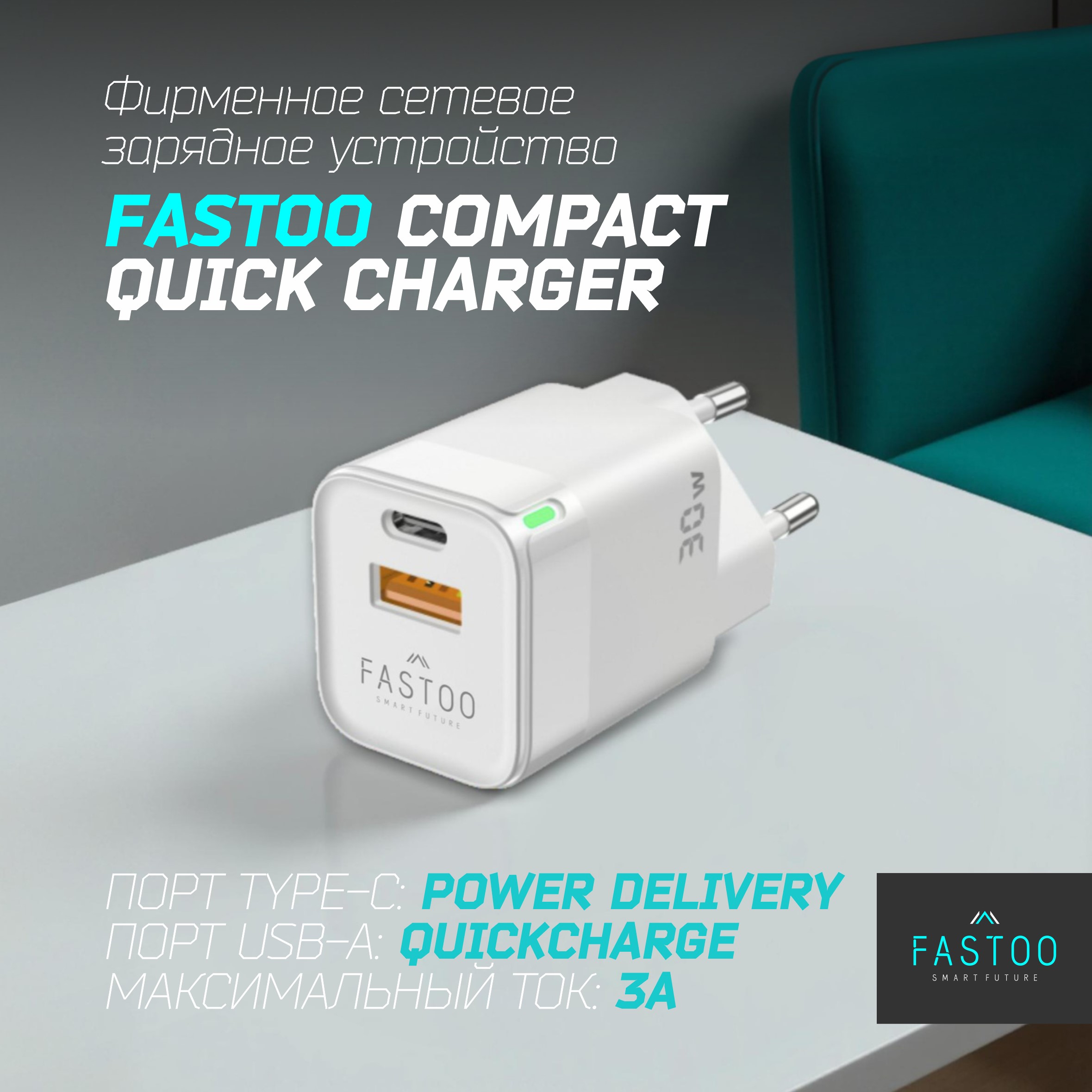 thumb картинка Сетевое зарядное устройство Fastoo Compact Quick Charger USB-A+USB-C 30W от магазина Fastoo